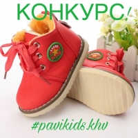 КОНКУРС в Instagram от магазина детской обуви PAVIKIDS!