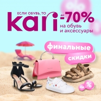 РАСПРОДАЖА В КАРИ!