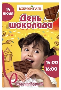 «День шоколада»
