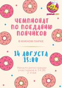 Чемпионат по поеданию пончиков в Южном парке!