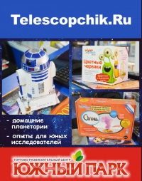 Большое поступление Teleskopchik.ru!