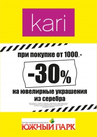 Акция от сети магазинов KARI