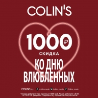 Подарки от Colin’s к Дню Святого Валентина!
