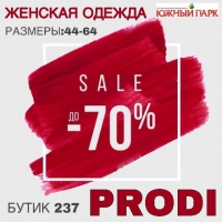 SALE в PRODI