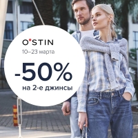 Скидка 50% на джинсы в Ostin!
