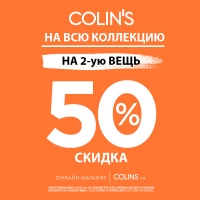 Скидки 50% в Colins!