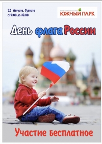«День флага России»
