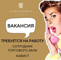 ВАКАНСИЯ!ВИНОТЕКА!