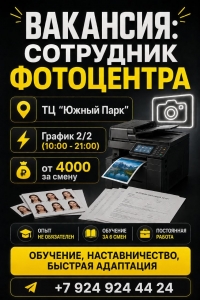 Вакансия!Сотрудник фотосалона