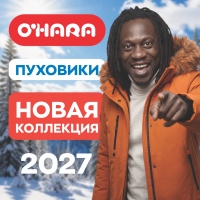 Магазины O'HARA представляют новую коллекцию 2026-2027